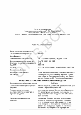 ОТТС РОСС RU.МТ20.Е02592П1 — превью документа