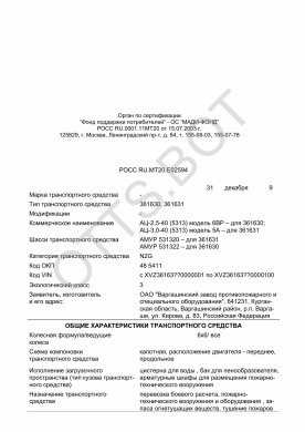 ОТТС РОСС RU.МТ20.Е02594 — превью документа