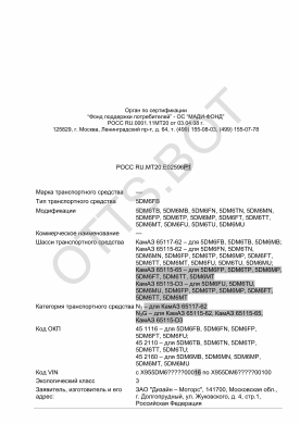 ОТТС РОСС RU.МТ20.Е02596Р1 — превью документа