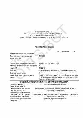 ОТТС РОСС RU.МТ20.Е02598 — превью документа