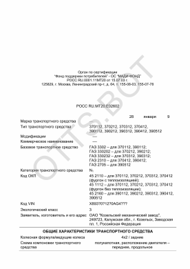ОТТС РОСС RU.МТ20.Е02602 — превью документа