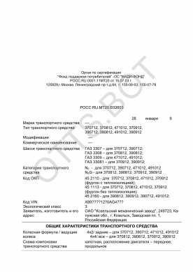 ОТТС РОСС RU.МТ20.Е02603 — превью документа