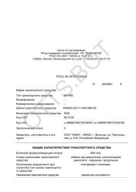 ОТТС РОСС RU.МТ20.Е02604 — превью документа