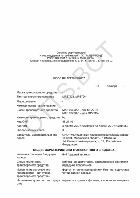 ОТТС РОСС RU.МТ20.Е02607 — превью документа
