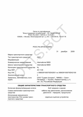 ОТТС РОСС RU.МТ20.Е02609 — превью документа