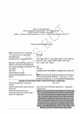 ОТТС РОСС RU.МТ20.Е02615П1Р1 — превью документа