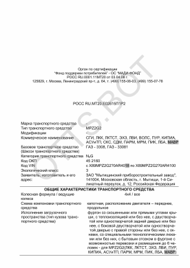 ОТТС РОСС RU.МТ20.Е02615П1Р2 — превью документа