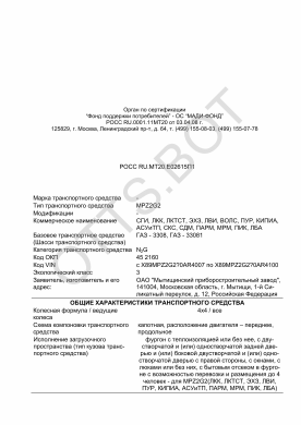 ОТТС РОСС RU.МТ20.Е02615П1 — превью документа