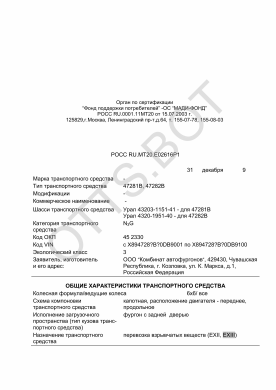 ОТТС РОСС RU.МТ20.Е02616Р1 — превью документа