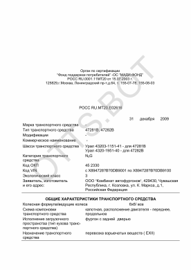 ОТТС РОСС RU.МТ20.Е02616 — превью документа