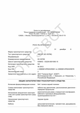 ОТТС РОСС RU.МТ20.Е02617 — превью документа
