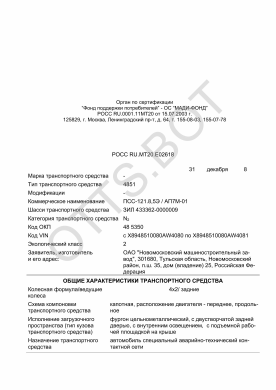 ОТТС РОСС RU.МТ20.Е02618 — превью документа