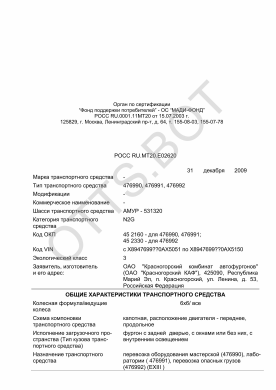 ОТТС РОСС RU.МТ20.Е02620 — превью документа