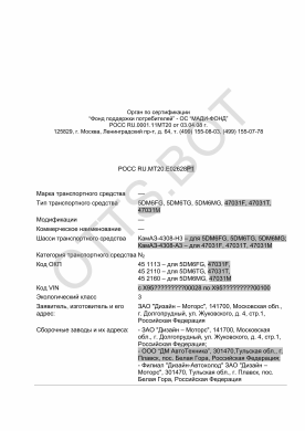ОТТС РОСС RU.МТ20.Е02628Р1 — превью документа