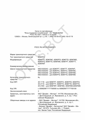ОТТС РОСС RU.МТ20.Е02629П1 — превью документа