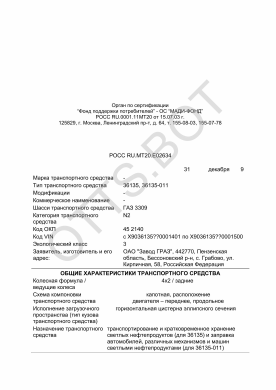 ОТТС РОСС RU.МТ20.Е02634 — превью документа