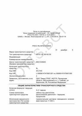 ОТТС РОСС RU.МТ20.Е02635 — превью документа