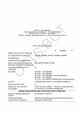 ОТТС РОСС RU.МТ20.Е02636 — превью документа