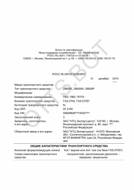 ОТТС РОСС RU.МТ20.Е02639П1 — превью документа