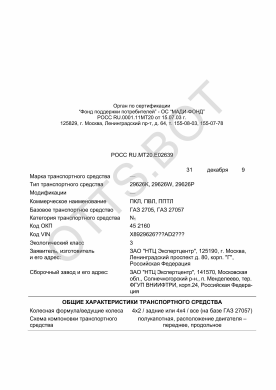 ОТТС РОСС RU.МТ20.Е02639 — превью документа