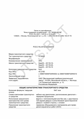 ОТТС РОСС RU.МТ20.Е02640П1 — превью документа