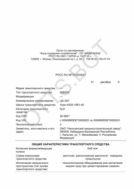 ОТТС РОСС RU.МТ20.Е02641 — превью документа