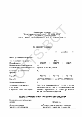 ОТТС РОСС RU.МТ20.Е02642 — превью документа