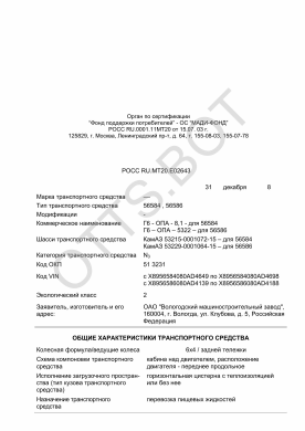 ОТТС РОСС RU.МТ20.Е02643 — превью документа