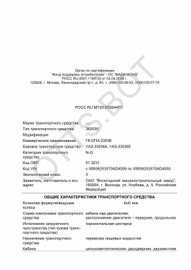 ОТТС РОСС RU.МТ20.Е02644П1 — превью документа