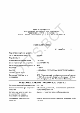 ОТТС РОСС RU.МТ20.Е02651 — превью документа