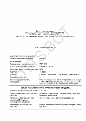 ОТТС РОСС RU.МТ20.Е02652П1 — превью документа