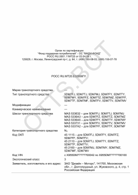 ОТТС РОСС RU.МТ20.Е02656П1 — превью документа