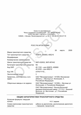ОТТС РОСС RU.МТ20.Е02660 — превью документа