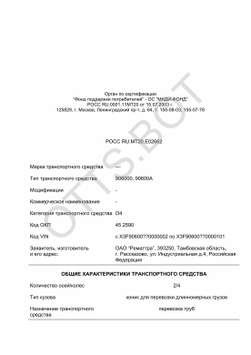 ОТТС РОСС RU.МТ20.Е02662 — превью документа