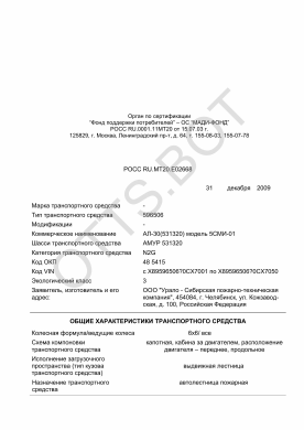ОТТС РОСС RU.МТ20.Е02668 — превью документа