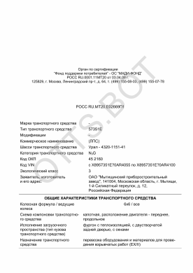 ОТТС РОСС RU.МТ20.Е02669П1 — превью документа