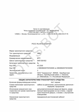 ОТТС РОСС RU.МТ20.Е02670П1 — превью документа