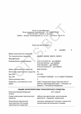 ОТТС РОСС RU.МТ20.Е02671 — превью документа