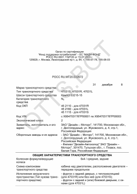 ОТТС РОСС RU.МТ20.Е02672 — превью документа