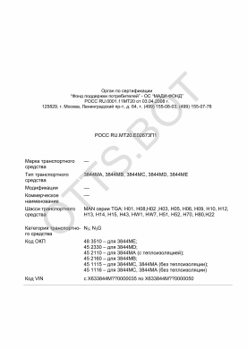 ОТТС РОСС RU.МТ20.Е02673П1 — превью документа