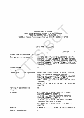 ОТТС РОСС RU.МТ20.Е02679 — превью документа