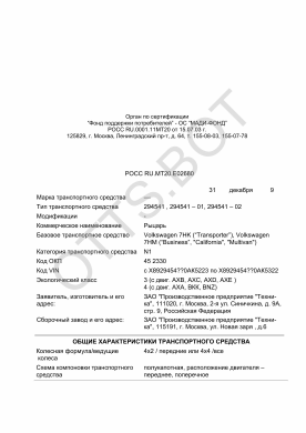 ОТТС РОСС RU.МТ20.Е02680 — превью документа