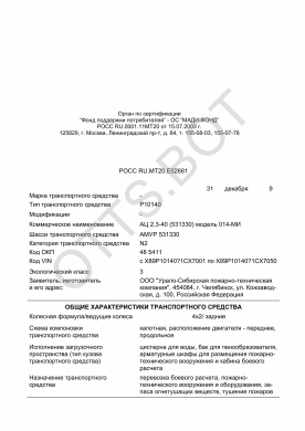 ОТТС РОСС RU.МТ20.Е02681 — превью документа