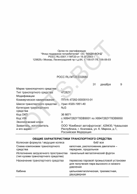 ОТТС РОСС RU.МТ20.Е02684 — превью документа