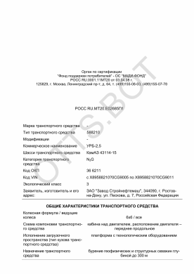ОТТС РОСС RU.МТ20.Е02685П1 — превью документа