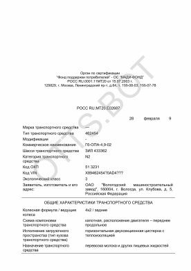 ОТТС РОСС RU.МТ20.Е02687 — превью документа
