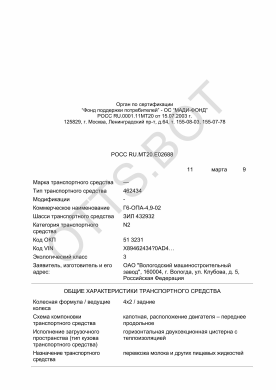 ОТТС РОСС RU.МТ20.Е02688 — превью документа