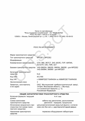 ОТТС РОСС RU.МТ20.Е02689П1 — превью документа