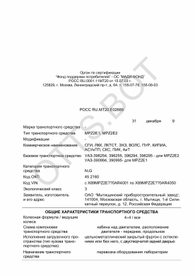 ОТТС РОСС RU.МТ20.Е02689 — превью документа