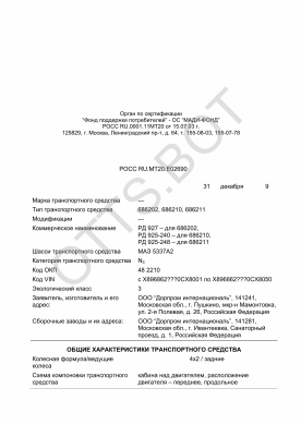 ОТТС РОСС RU.МТ20.Е02690 — превью документа